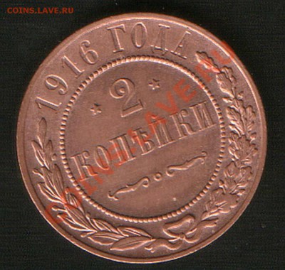 2 коп.1916г.до 21.04.12г.до 24ч.00м.Москвы. - HWScan01002