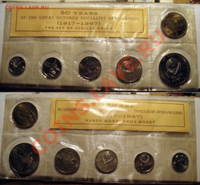Набор ГБ СССР 1967, юбилейный, до 19.04.2012 22-00 - Набор1967ю