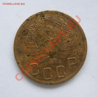 3 коп 1935 г. нов.тип, узлы "Б" уставшая-короткий до 20.4.12 - Изображение 003