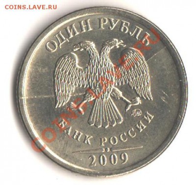 1 руб. 2009 ммд -полный раскол до 23.04.12 в 22.00 мск - 007