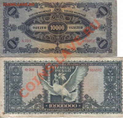 Боны Венгрии 1945-46 до 20.04 21.00мск - Венгрия-4