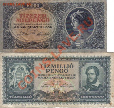 Боны Венгрии 1945-46 до 20.04 21.00мск - Венгрия-3