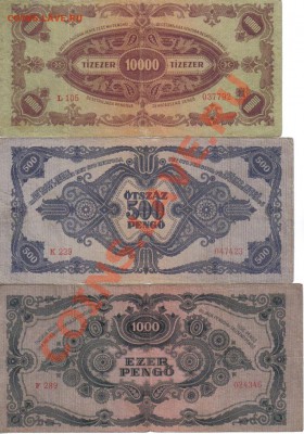 Боны Венгрии 1945 до 20.04 21.00мск - Венгрия-2