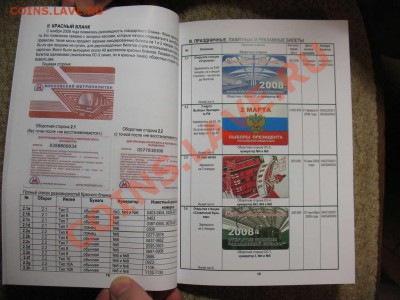 Каталог билетов московского метрополитена 2007-2011 - 13346043902100194