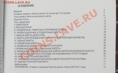 Каталог билетов московского метрополитена 2007-2011 - 133460432337004613