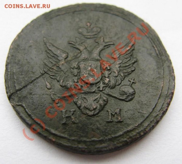 Деньга 1804 КМ кольцевая до 12.08 - 4186