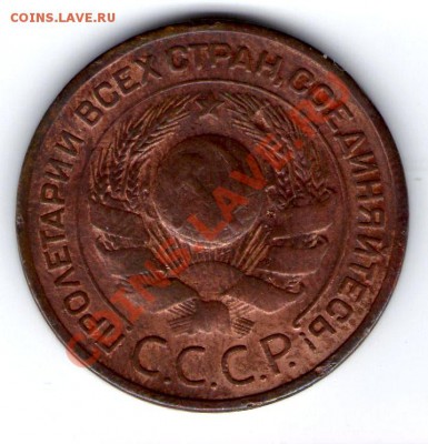 3 копейки 1924г. до 21.04.12 в 20.30 - img124
