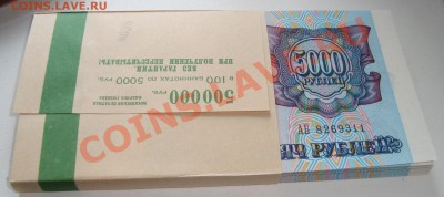 ЮБИЛЕЙКА СССР, РФ. ПОГОДОВКА СССР, РФ. И ДРУГОЕ! - (!!!) 5000руб1992.JPG