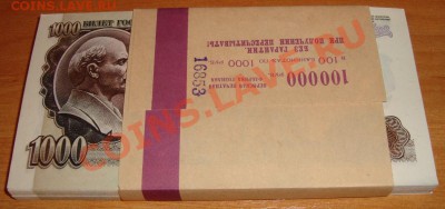 ЮБИЛЕЙКА СССР, РФ. ПОГОДОВКА СССР, РФ. И ДРУГОЕ! - (!!!) 1000руб 1992.JPG