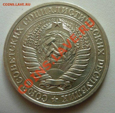 1 рубль 1980 года до 25.04.12 в 22-00 - P1140055.JPG