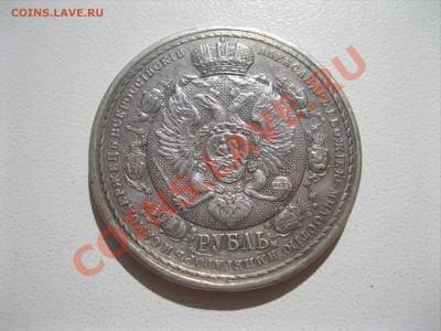 рубль 1912 славный год - Рисунок2
