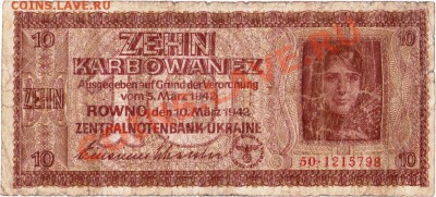Оккупация СССР 10 карбованцев 1942 года.До 23.04.В 22-00. - IMG_0009
