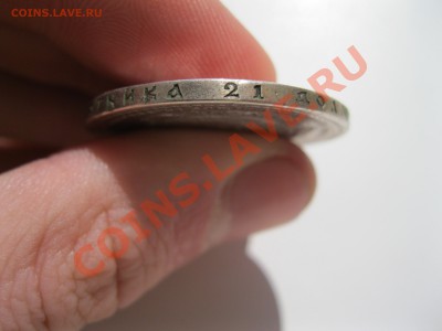 рубль 1912 славный год - IMG_0978.JPG