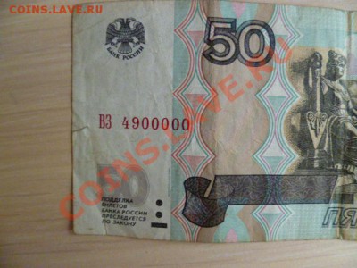 50 рублей ВЗ 4900000(мод2004) - P1020191.JPG