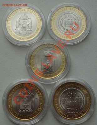 ЧЯП + НАО + Перепись, комплект 10  руб. 2010г. - DSC03189.JPG
