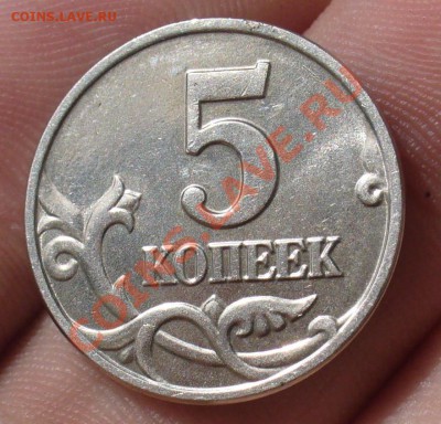 5 копеек 2002 Без буквы Отличная! До 20.04.12 в 22.00 - P1220717.JPG