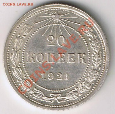 20коп 1921г. - 2211128714