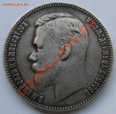 Рубль-1901г. ФЗ-красивая патина!!!-22.04.2012- 20-00 - 1901a.JPG