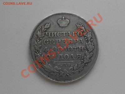 рубль 1818 г. - 1818 Г. 3