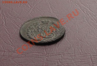 Полушка 1783г КМ - 88888.JPG