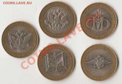 10 руб. БМ - 5 монет из серии "Министерства" до 22.04.2012 - сканирование0014