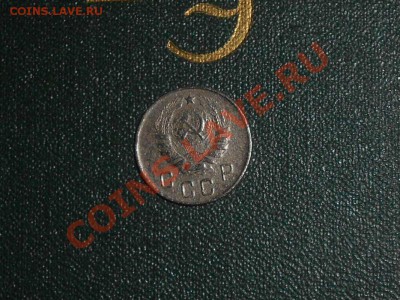 10 копеек 1944 год. - 1944 г. 2