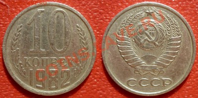 10 коп 1982 с уступом шт2,1 до 21.4.2012 в 22-00 МВ - 825а-1