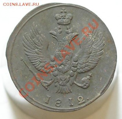 2 копейки 1812 КМ VF + - P4188129.JPG