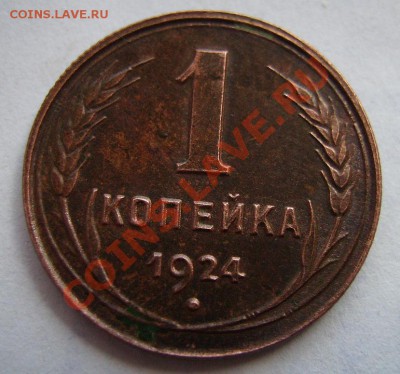 1к 1924г. - 24.1.JPG