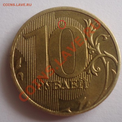 10руб 2011г ММД Шт.1.23 штА и удивительный брак - DSC03492_cr