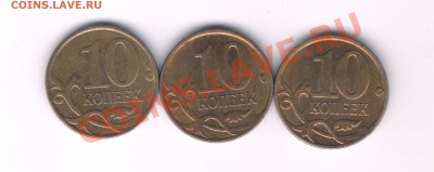 10 копеек 2010 г. редкие (Шт.Б и Шт. Ж по А.С.) до21.04.2012 - сканирование0521