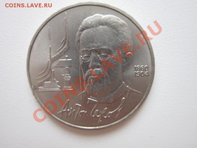1 рубль чехов 1990 - ссср морды 015.JPG