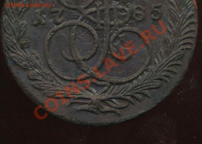 кладовые 5 копеек 1785г ЕМ до 20.04.2012г 22.00мск - img815
