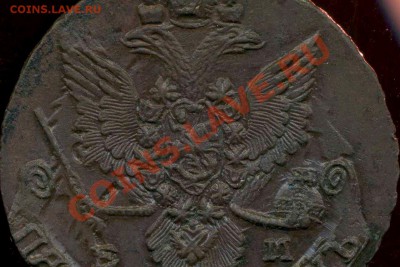 кладовые 5 копеек 1785г ЕМ до 20.04.2012г 22.00мск - img816
