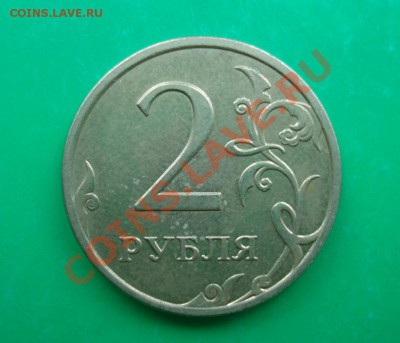 2 рубля 2007 ММД полный раскол, есть ли интерес? - 4