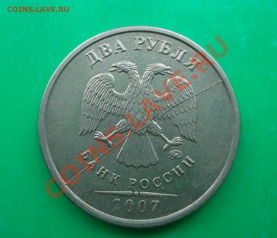 2 рубля 2007 ММД полный раскол, есть ли интерес? - 1
