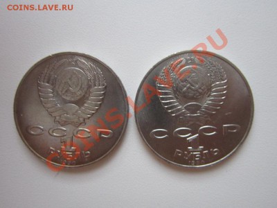 1 рубль райнис - 2 шт. до 20.04  22-00 - ссср морды 021.JPG