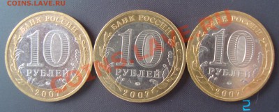 === 10 руб. Великий Устюг, Вологда, Гдов ММД до 22.04.2012 - 2007-1
