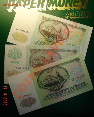 СССР 150 рублей(по 50) 61-92 3 шт. пресс до 23.04 22.00 мск - 150 рублей 1961-92 пресс