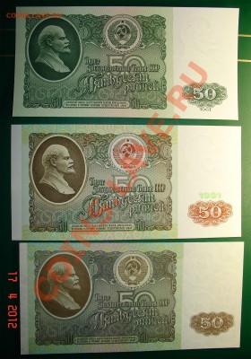 СССР 150 рублей(по 50) 61-92 3 шт. пресс до 23.04 22.00 мск - 150 рублей 1961-92 пресс2