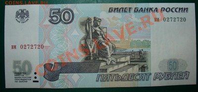 Россия 50 рублей 97 без мод. РАДАР до 23.04 22.00 мск - 50 97 ав