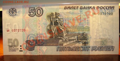 Россия 50 рублей 97 без мод. РАДАР до 23.04 22.00 мск - 50 97 просв