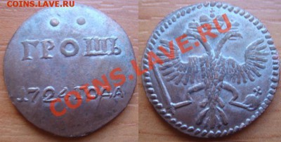 Копия пробной монеты: грош 1724 до 23.04 22-00 - Грош 1724.JPG