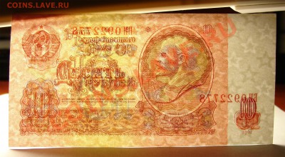 СССР 10 рублей 61 1 тип ПРЕСС до 23.04 22.00 мск - 10 61 просвет