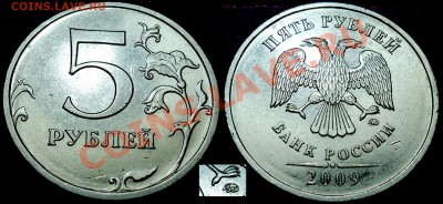 5 руб. 2009г. ММД С-Шт.3.12В по 21.04.12г в 22-00Москвы - DSC00002.JPG