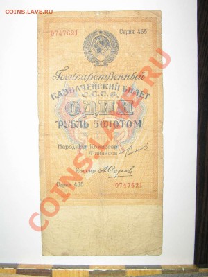1 рубль 1924 - IMG_5418_thumb