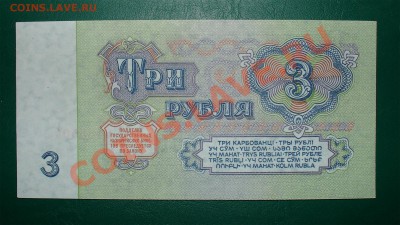 СССР 3 рубля 61 1 тип ПРЕСС до 23.04 22.00 мск - 3 61 рев