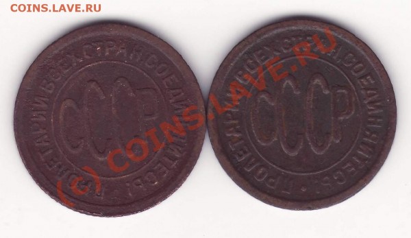 Пол копейки 1925, 1927 гг. До 16.08.09 - 0,5-2527a.JPG