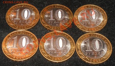 10р юбилейка, НАО 6штук и Перепись 6штук. до 22.04.12г - 1.JPG