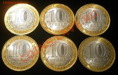 10р юбилейка, НАО 6штук и Перепись 6штук. до 22.04.12г - 2.JPG